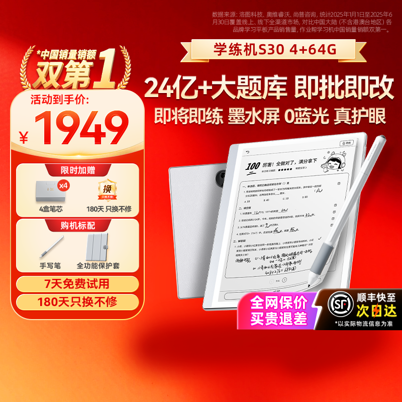 作业帮学练机墨水屏18亿题库