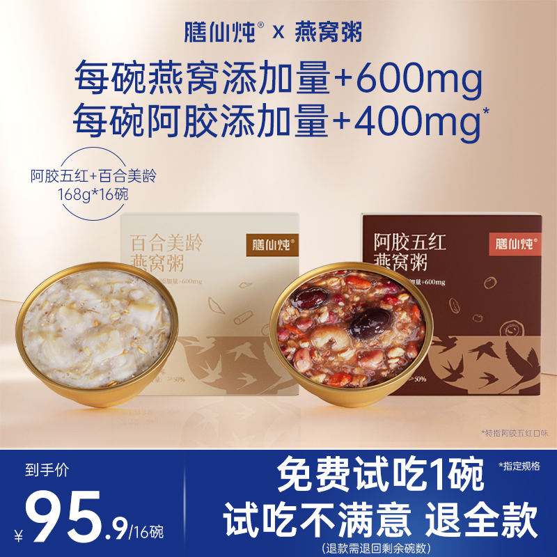 膳仙炖燕窝粥即食早餐代餐八宝粥