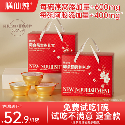 【免费试吃】燕窝粥即食早餐礼盒