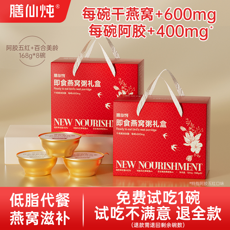 【山姆特卖】燕窝粥中秋礼盒装