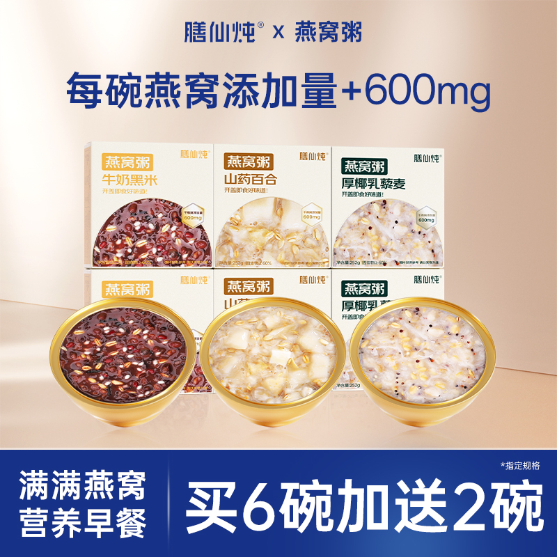 【免费试吃】膳仙炖燕窝粥早餐代