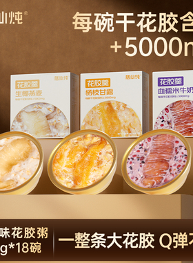 膳仙炖即食花胶羹鱼胶粥燕窝鲜炖牛奶生椰燕麦孕妇女性滋补营养品