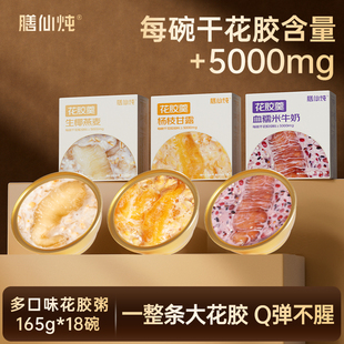 膳仙炖即食花胶羹鱼胶粥燕窝鲜炖牛奶生椰燕麦孕妇女性滋补营养品