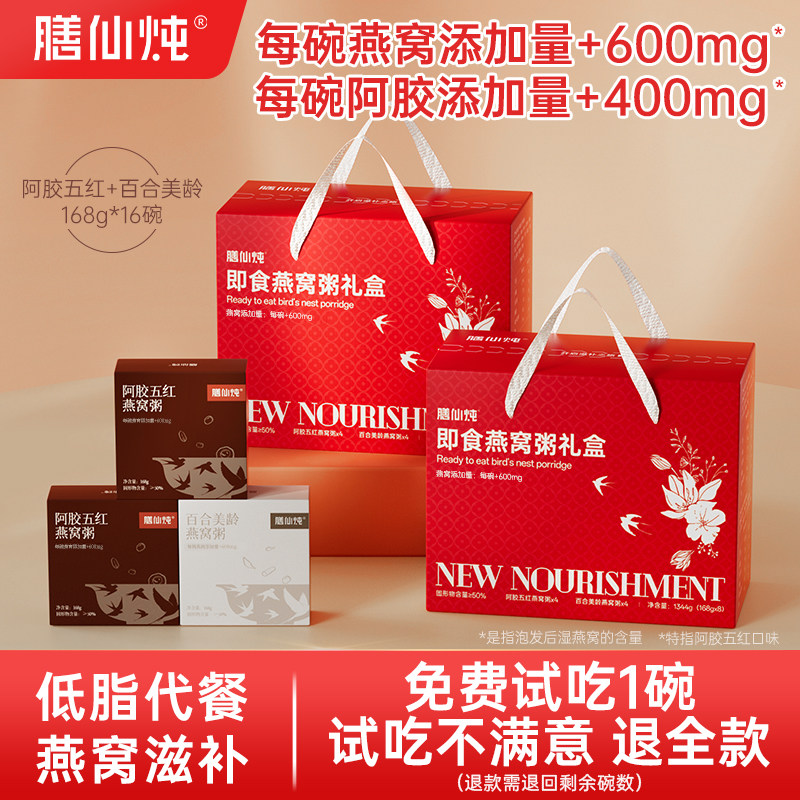 膳仙炖燕窝粥即食阿胶五红山药百合美龄粥孕妇滋补代餐早餐营养品,传统滋补营养品,燕窝粥,淘宝优惠券,粉丝福利购,淘宝优惠卷