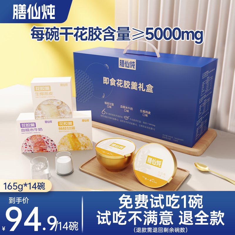 膳仙炖花胶粥即食鲜炖鱼胶羹杨枝甘露早餐燕麦小孕妇滋补送礼盒装