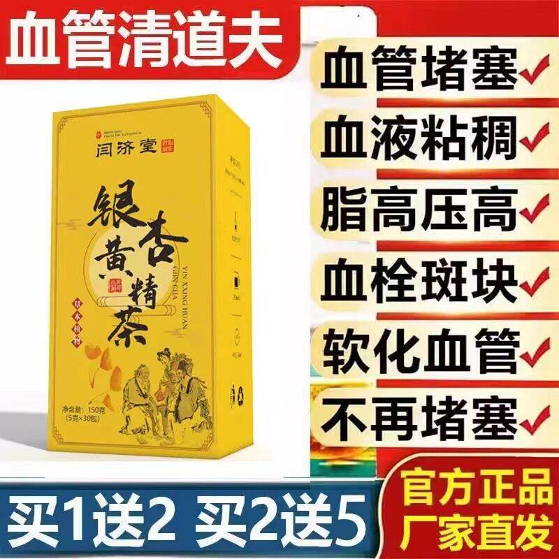 银杏叶精茶黄精茶血管清道夫中老年疏通软化心脑血液粘稠堵塞脂茶