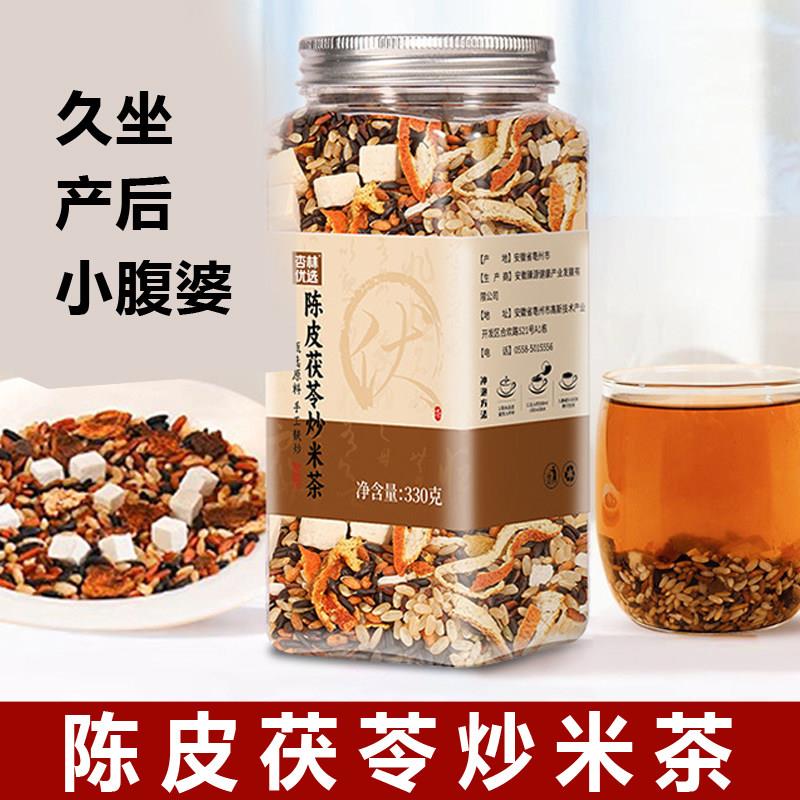 传统炒制陈皮茯苓炒米茶寒湿产后月子养生茶脾胃慢火三色米泡水喝