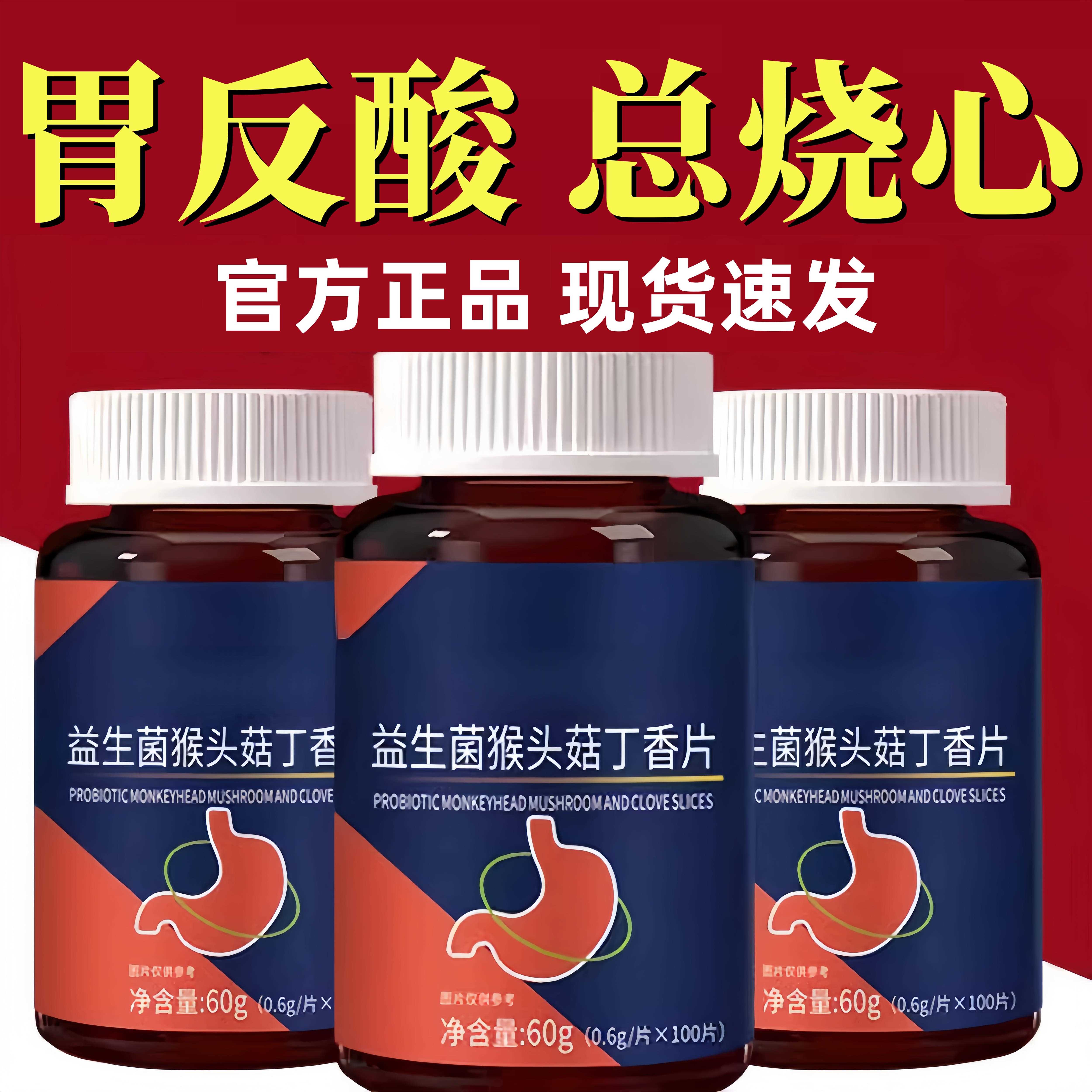 正品胃幽舒】100粒反流烧心胃酸胀胃痛胃粘膜非药材益生菌猴头菇