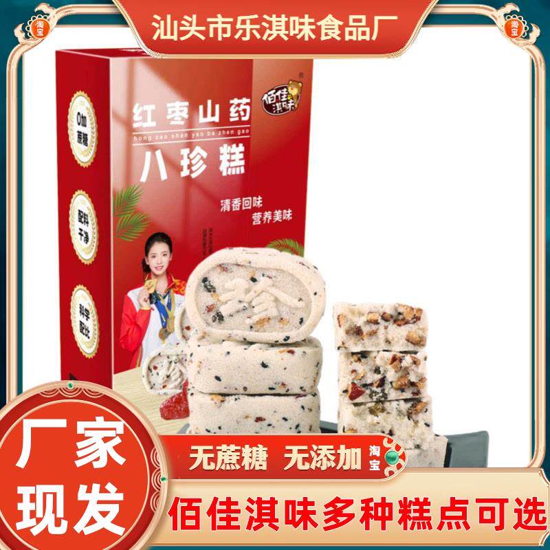 佰佳淇味红枣山药八珍糕五黑桑葚紫米饼黑米芡实糕山药蓝莓流心饼