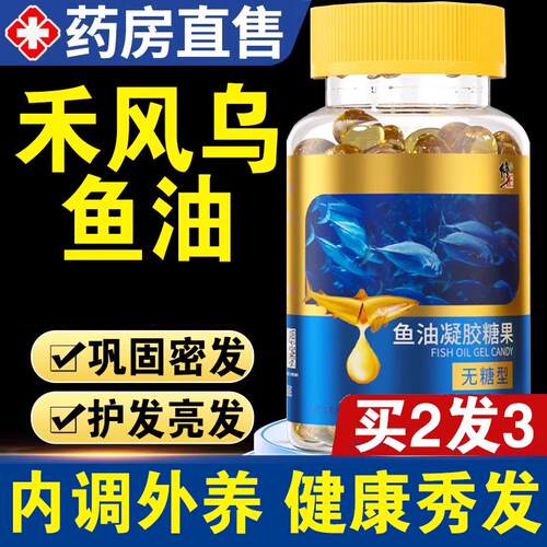 稻乐高禾风乌鱼油柔顺护发养发鱼肝油成人防止掉脱发深海鱼油ax