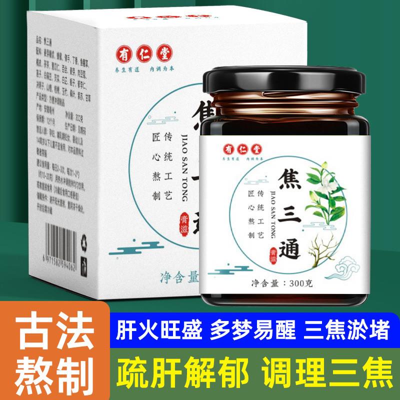 焦三通膏茶上热下寒口干口臭津液不足体内堵三焦通免煮泡水喝正品