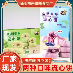 山药蓝莓流心饼糕冰淇淋绿豆留心膏冰激凌流行蓝梅三药蓝梅流星糕