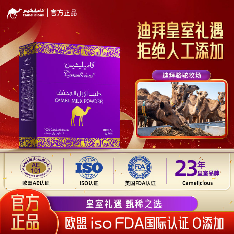 【官方正品】Camelicious进口纯驼乳粉成人奶粉高钙480g（临期）