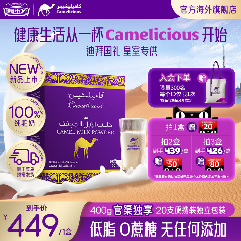 Camelicious进口纯驼乳粉成人奶粉高钙高蛋白中老年人无蔗糖400g