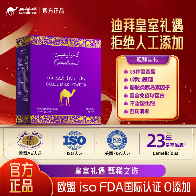 Camelicious迪拜进口驼奶粉100%纯驼乳奶粉正品（临期）