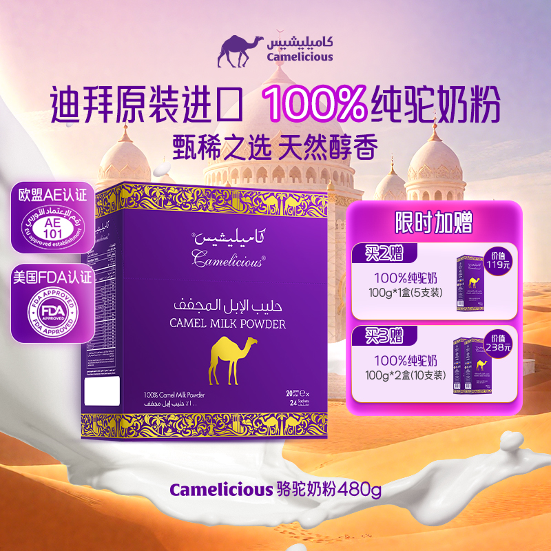 Camelicious迪拜进口驼奶粉100%纯驼乳奶粉中老年正品官方旗舰店