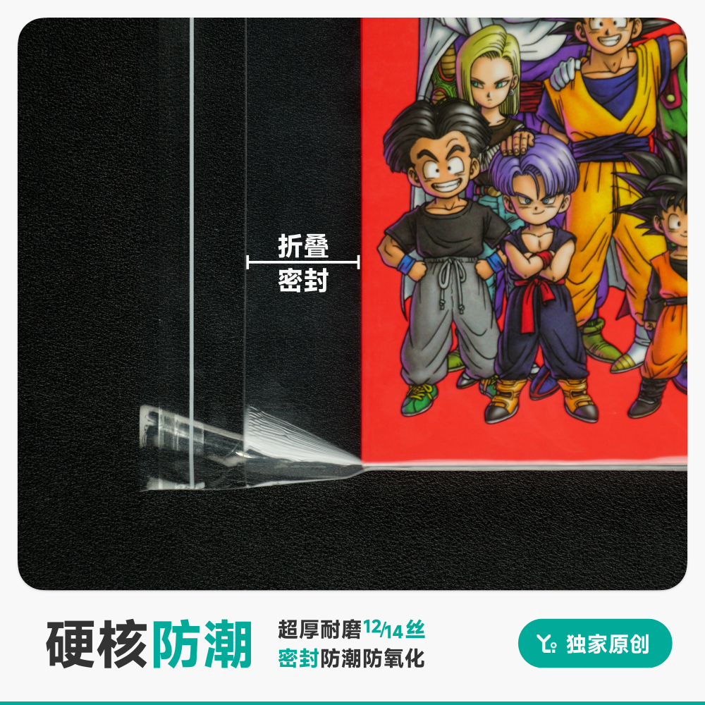 漫画图书保护透亮防潮书套包脊袋