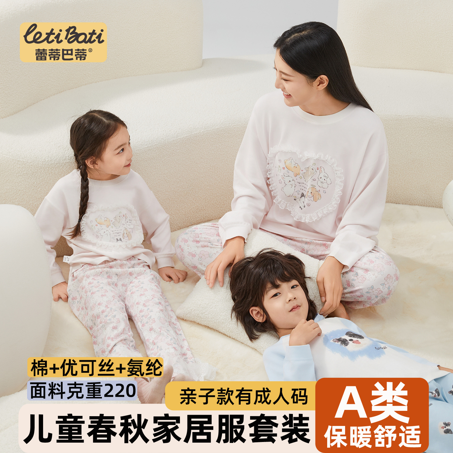 蕾蒂巴蒂亲子款家居服套装春秋