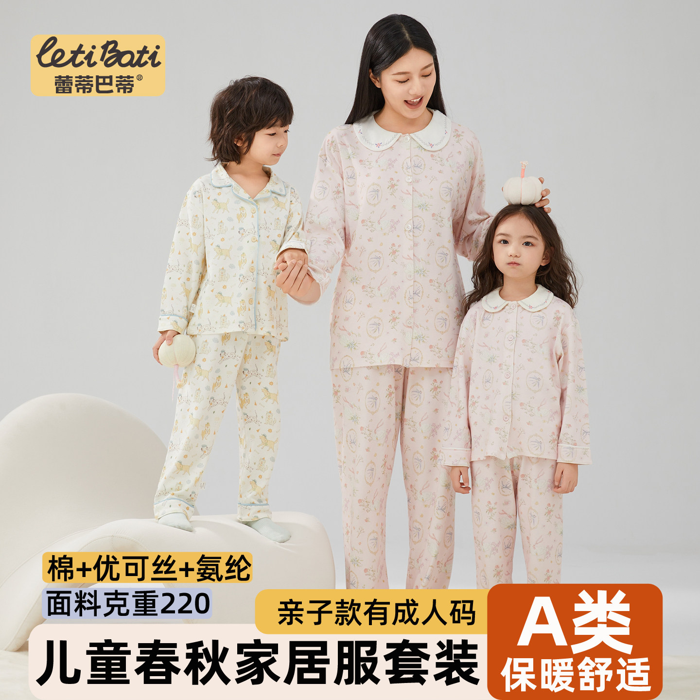 蕾蒂巴蒂儿童春秋家居服套装亲子款男童北欧秋冬女童A类宝宝睡衣