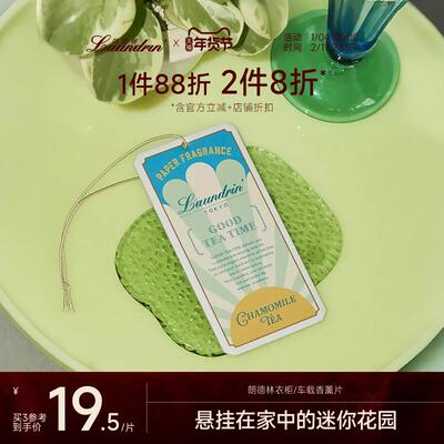 Laun件drn朗德片林家用衣柜香i薰衣物香氛衣橱除味车载挂香包香片