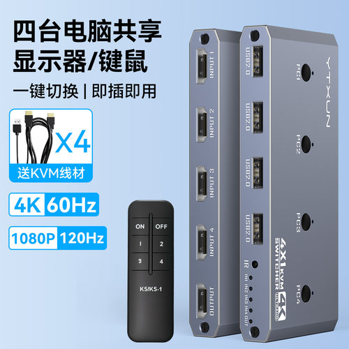 4KKVM切换器四进一出