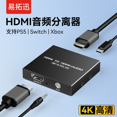 HDMI音频分离器高清转3.5耳机口