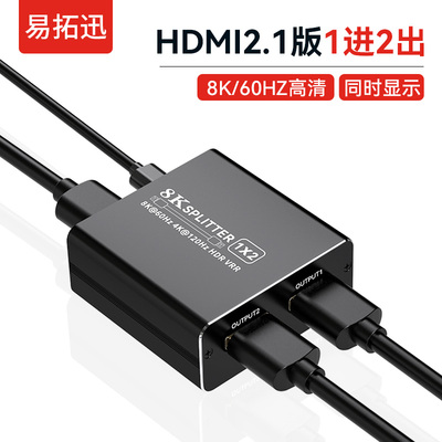 hdmi一分二高清1进2出分屏8K