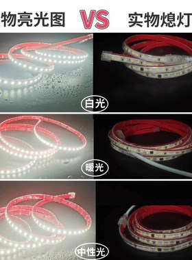 220V带背胶黏贴防水白光灯条220V2835暖光中性光白色120珠LED灯带