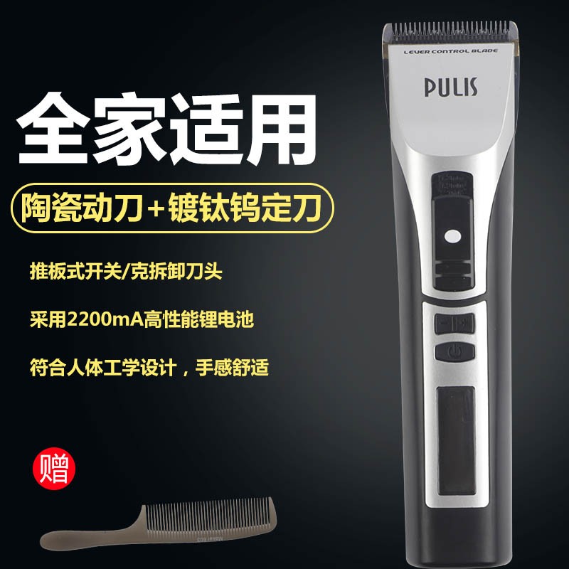 浦利斯理发器电推剪充电式推子成人婴儿童头发静音电动剃头刀家用