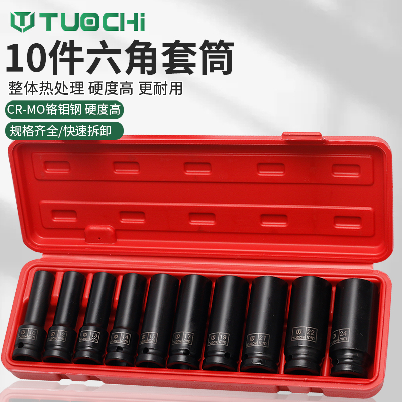 10件套小风炮套筒组套气动加长套筒套装六角加厚型重型套电动扳手