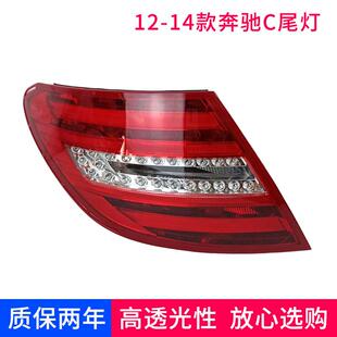 适用于奔驰C250C180LC200LC260LC300L 后尾灯刹车灯 罩盖