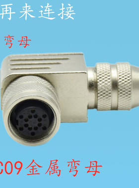 航空插头M16防水弯头连接器423系列4 5芯6芯7P8芯12芯14 C09 J09