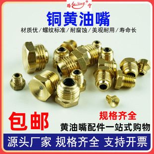 黄油枪油嘴M6M8M10通用 平头大头注油嘴平式 纯铜凹式 奶油嘴漏斗式