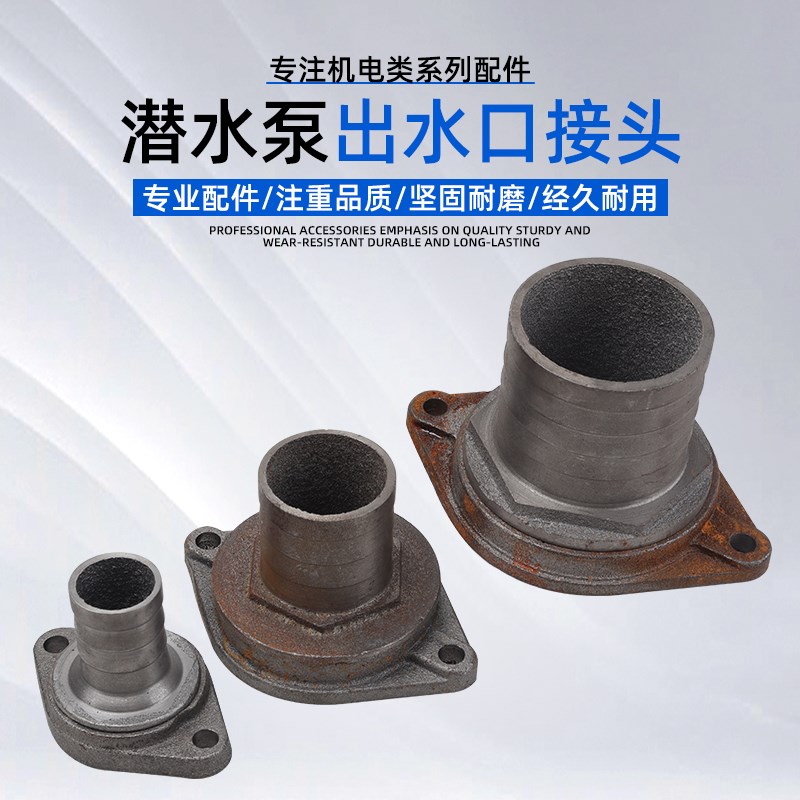 水泵接头大元潜水泵出水口2/3/4寸污水泵2两孔法兰大变小转换接头