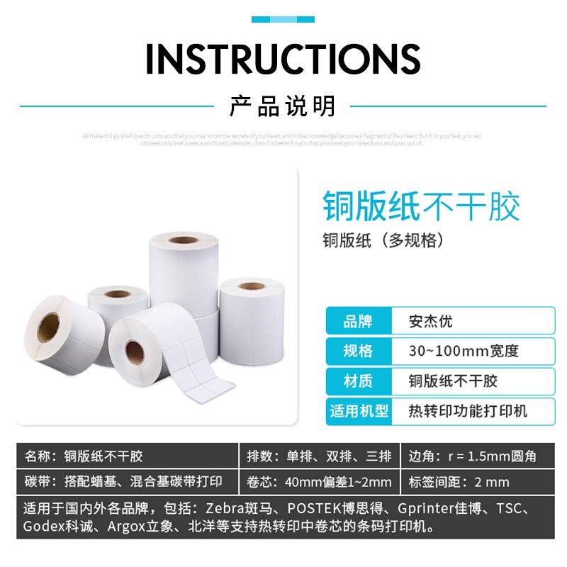 铜版纸不干胶标签纸80-102 85 90 95 100 102标签打印机碳带空白