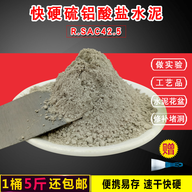 硫铝酸盐水泥快硬快干实验修补堵漏防水双快速凝高标号微膨胀低碱