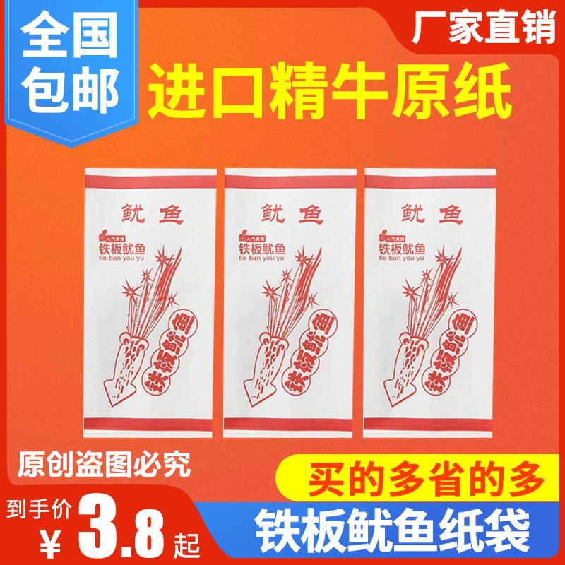 防油纸袋火爆铁板鱿鱼包装袋烧烤肉串小吃零食商用打包袋子可定做