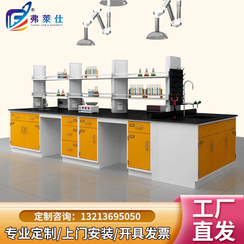 弗莱仕实验台工作台实验室操作台全钢实验边台试验台理化实验桌仪