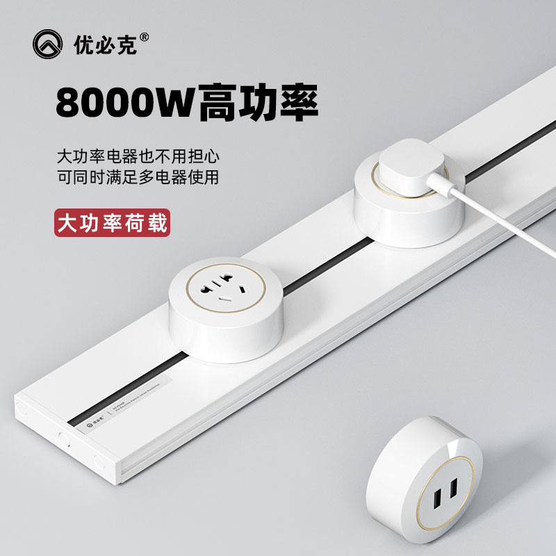 优必克可移动电力轨道插座滑轨滑动式厨房专用导轨明装插排拖线板