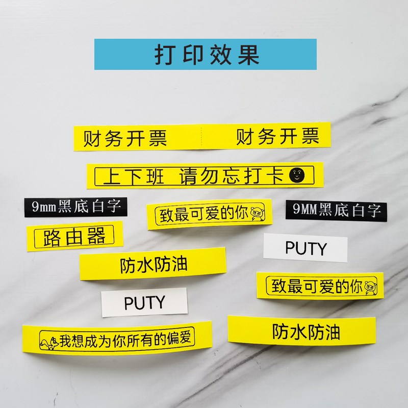 PUTY打标纸适用PT-100E/110EC标签机色带兼容E115B耗材210E打印纸