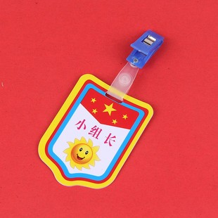 值日生牌子挂牌幼儿园值日班长小组长助手小老师班干部标志臂章标