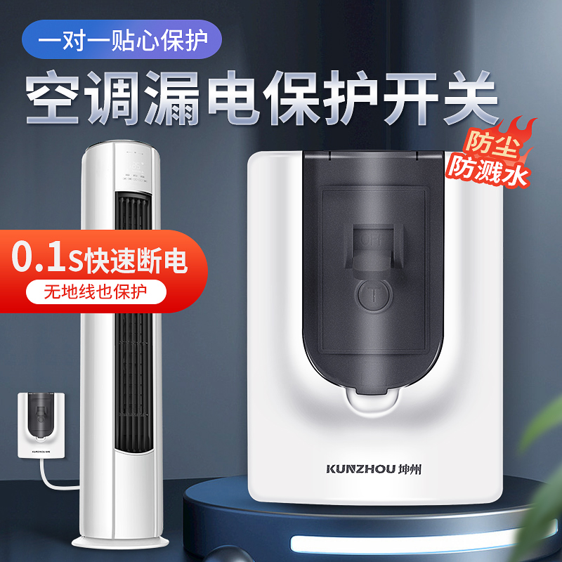 3匹柜机空调漏电保护开关3P插座32a空开专用带漏保保护器家用86型