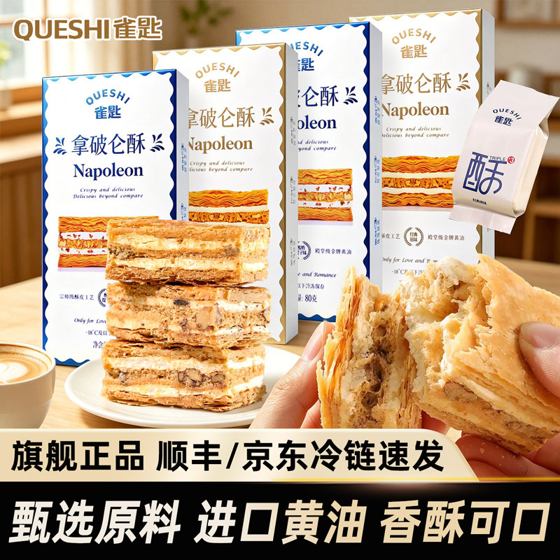雀匙拿破仑酥蛋糕法式甜品酸奶提子咸蛋黄肉松千层饼干低温糕点