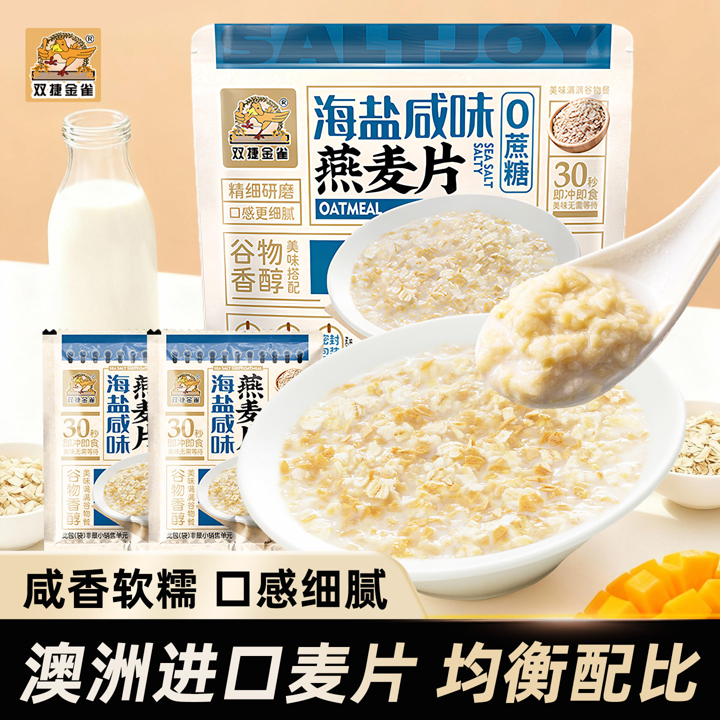 双捷金雀0蔗糖海盐咸味燕麦片210g袋装冲泡即食谷物早餐饱腹代餐,咖啡/麦片/冲饮,纯燕麦片,淘宝优惠券,粉丝福利购,淘宝优惠卷