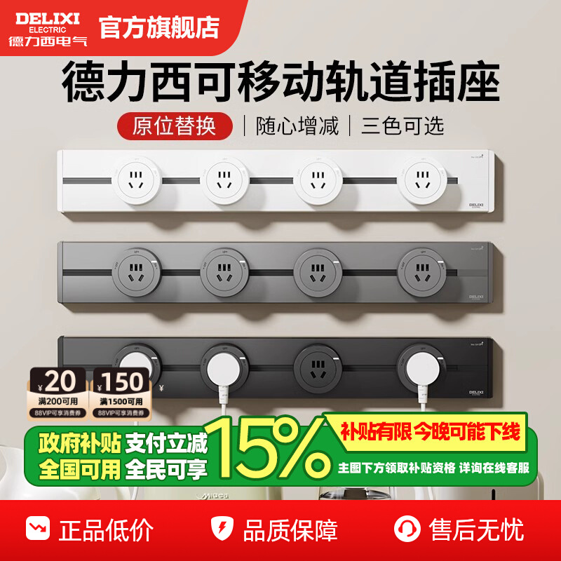 德力西轨道插座明装滑轨客厅厨房主卧家用移动排插座电力导轨插排