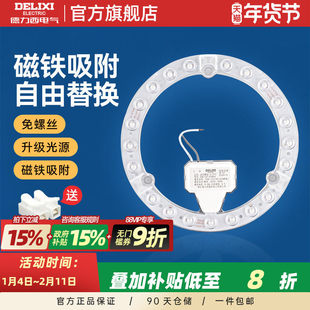 德力西led吸顶灯替换灯芯灯盘磁吸灯泡灯条卧室改造节能灯贴板片