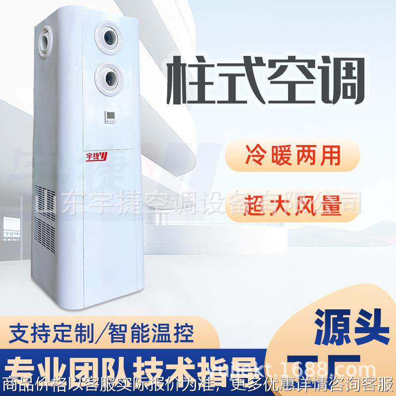 柱式空调器 工业立式空气处理机空调扇/冷风扇/冷风