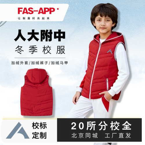 人大附中冬季校服 加羽绒马甲衍棉纯加厚朝阳外套裤子总校长袖T恤