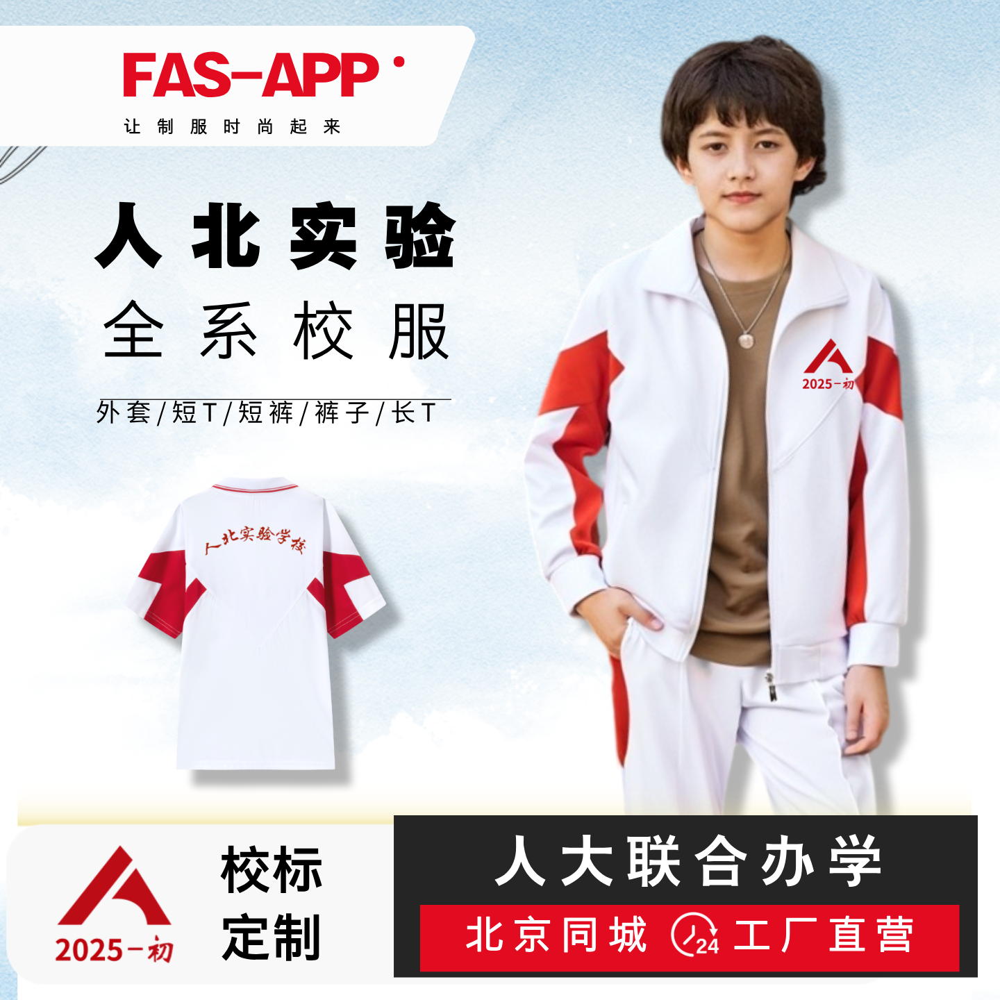 人北实验学校校服-支持北京同城