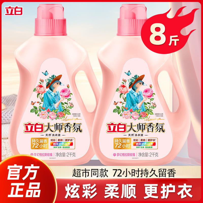 立白大师香氛72小时持久留香